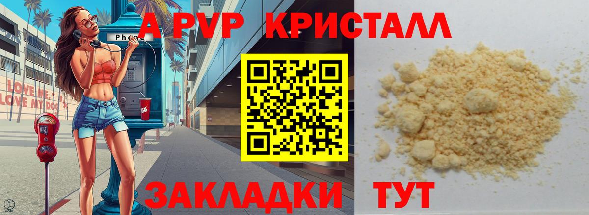Alpha PVP крисы CK Белорецк