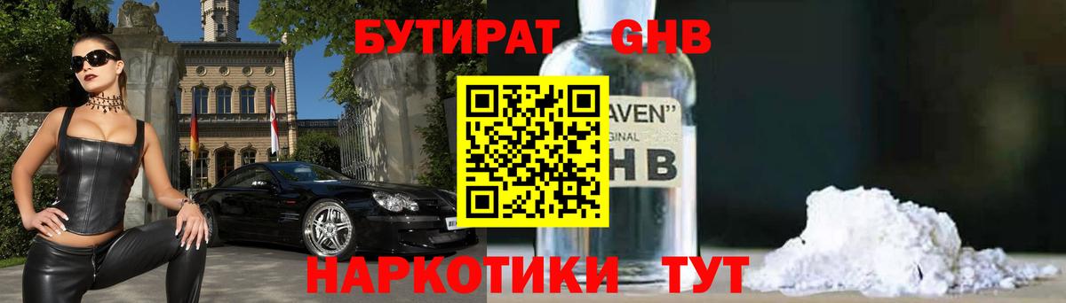 Белорецк  Бутират бутик  Вход с VPN 