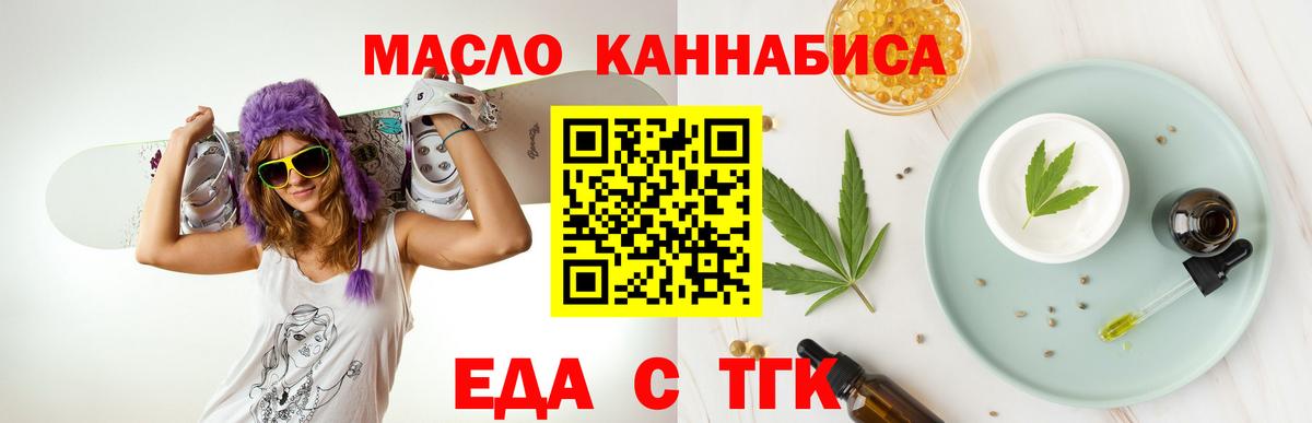 Белорецк  Еда ТГК конопля  Вход с VPN 