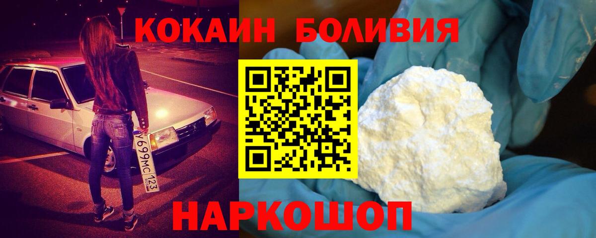 Кокаин Эквадор Белорецк