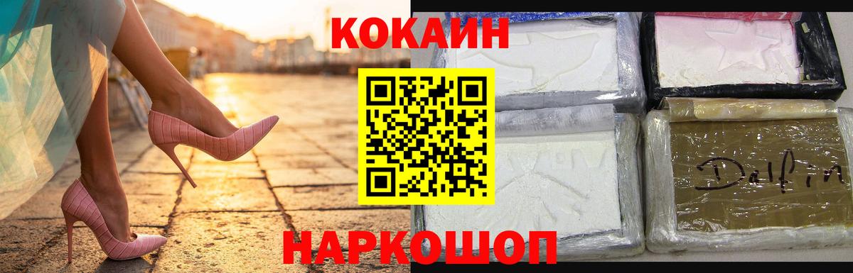 COCAIN Fish Scale  Вход с VPN  КОКАИН Эквадор  Белорецк 