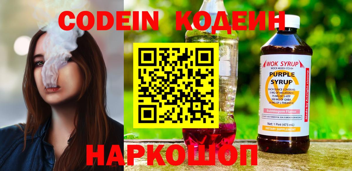 Codein напиток Lean (лин)  Вход с VPN  Белорецк  Codein напиток Lean (лин) 
