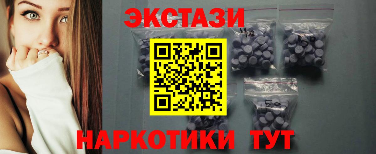 Экстази 250 мг Белорецк
