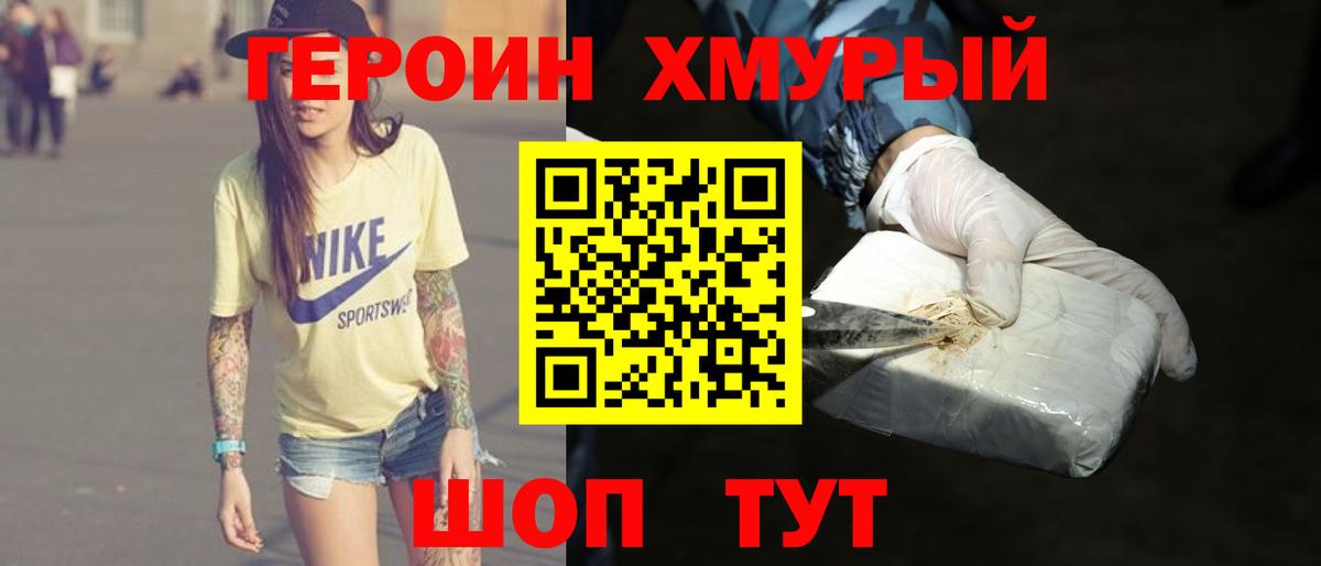 ГЕРОИН Heroin Белорецк