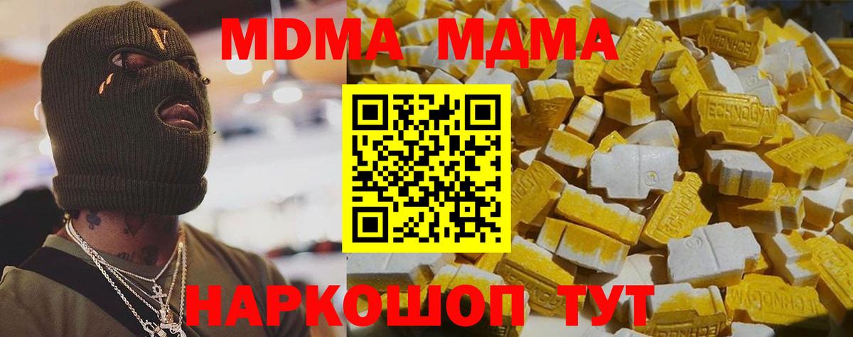 MDMA кристаллы Белорецк