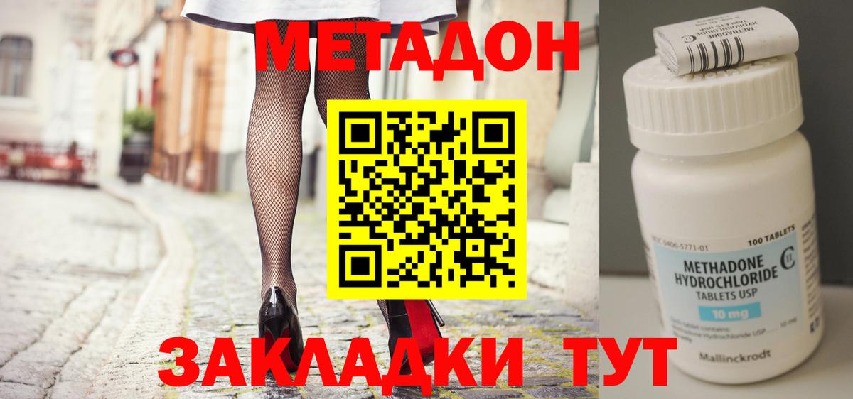 Белорецк  МЕТАДОН белоснежный  mega ССЫЛКА  Метадон мёд  Вход с VPN 